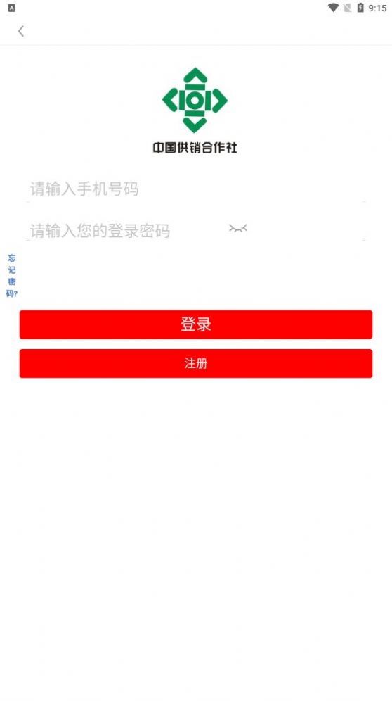 中国供销合作社app下载_中国供销合作社软件app手机版下载v1.0.0 运行截图1