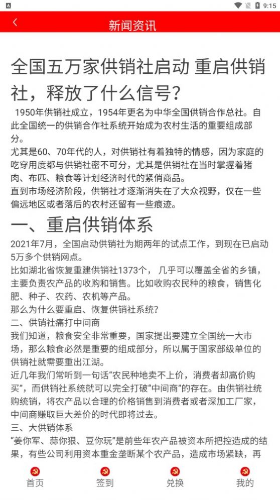 中国供销合作社app下载_中国供销合作社软件app手机版下载v1.0.0 运行截图2