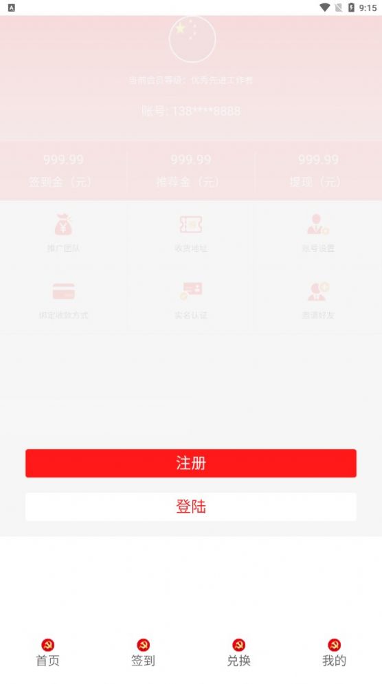 中国供销合作社软件app手机版下载图片1