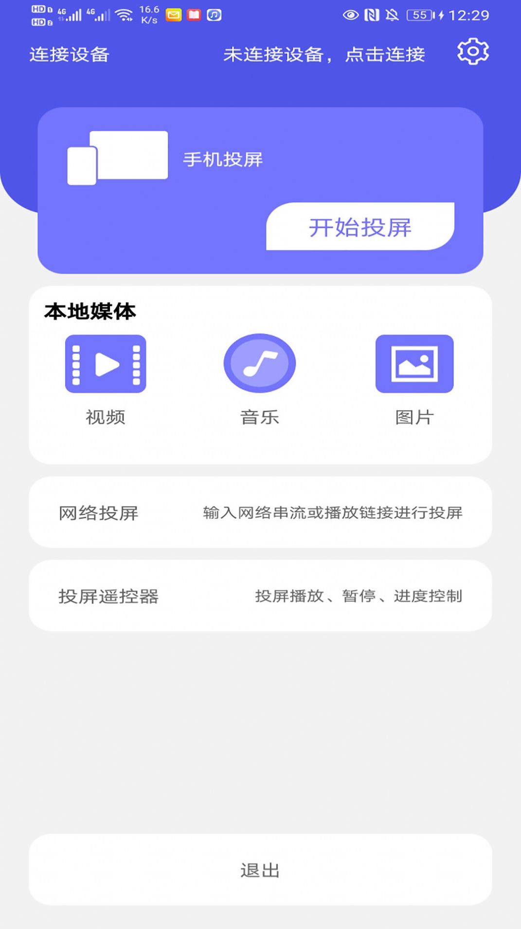 ZX投屏app下载_ZX投屏app软件v0309.1.0.4 运行截图1