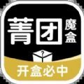 菁团魔盒app下载_菁团魔盒购物app软件v1.3.2