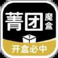 菁团魔盒购物 v1.3.2