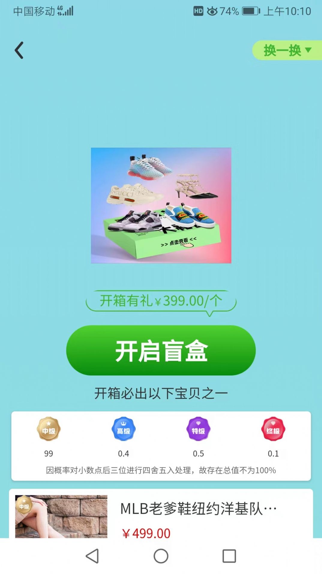 菁团魔盒app下载_菁团魔盒购物app软件v1.3.2 运行截图2