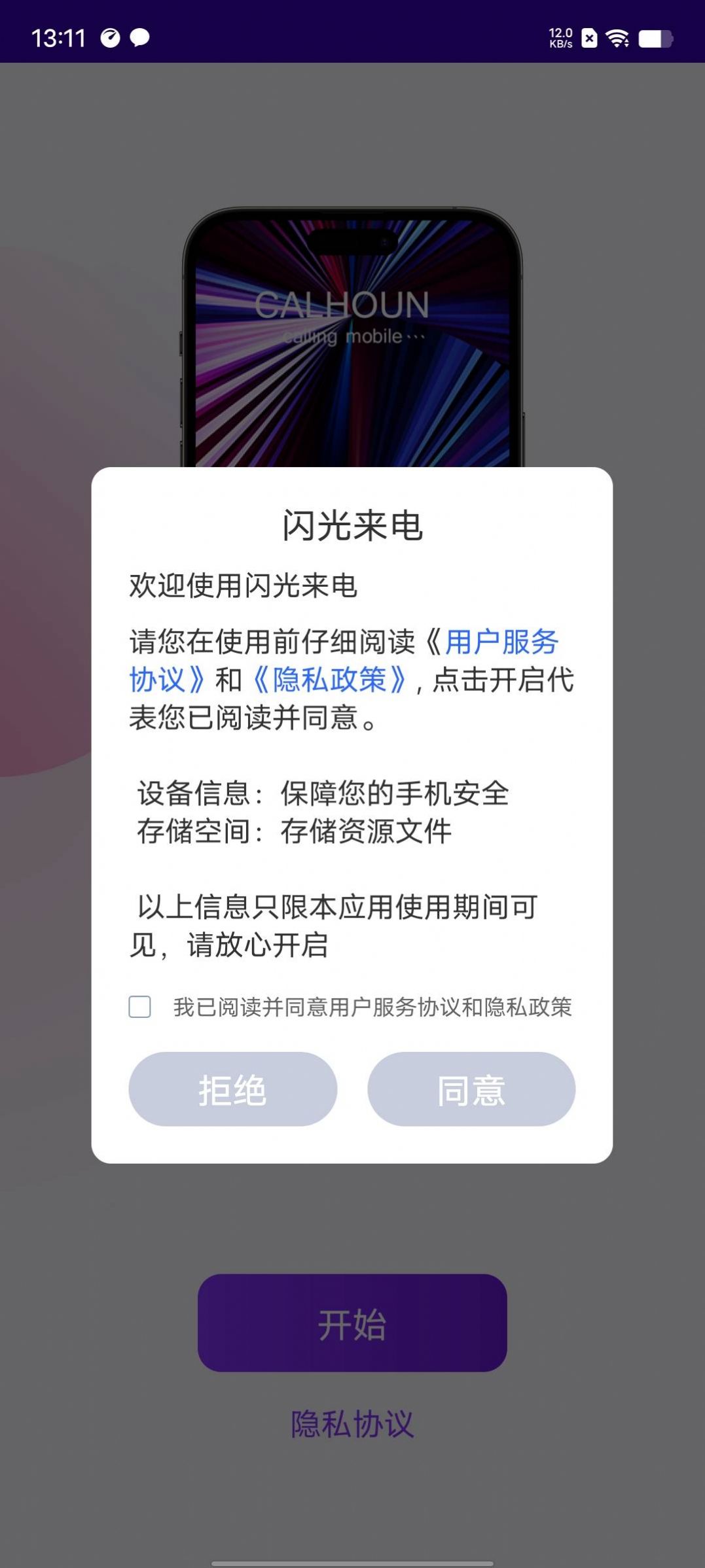 闪光来电app下载_闪光来电app官方版v1.0 运行截图1