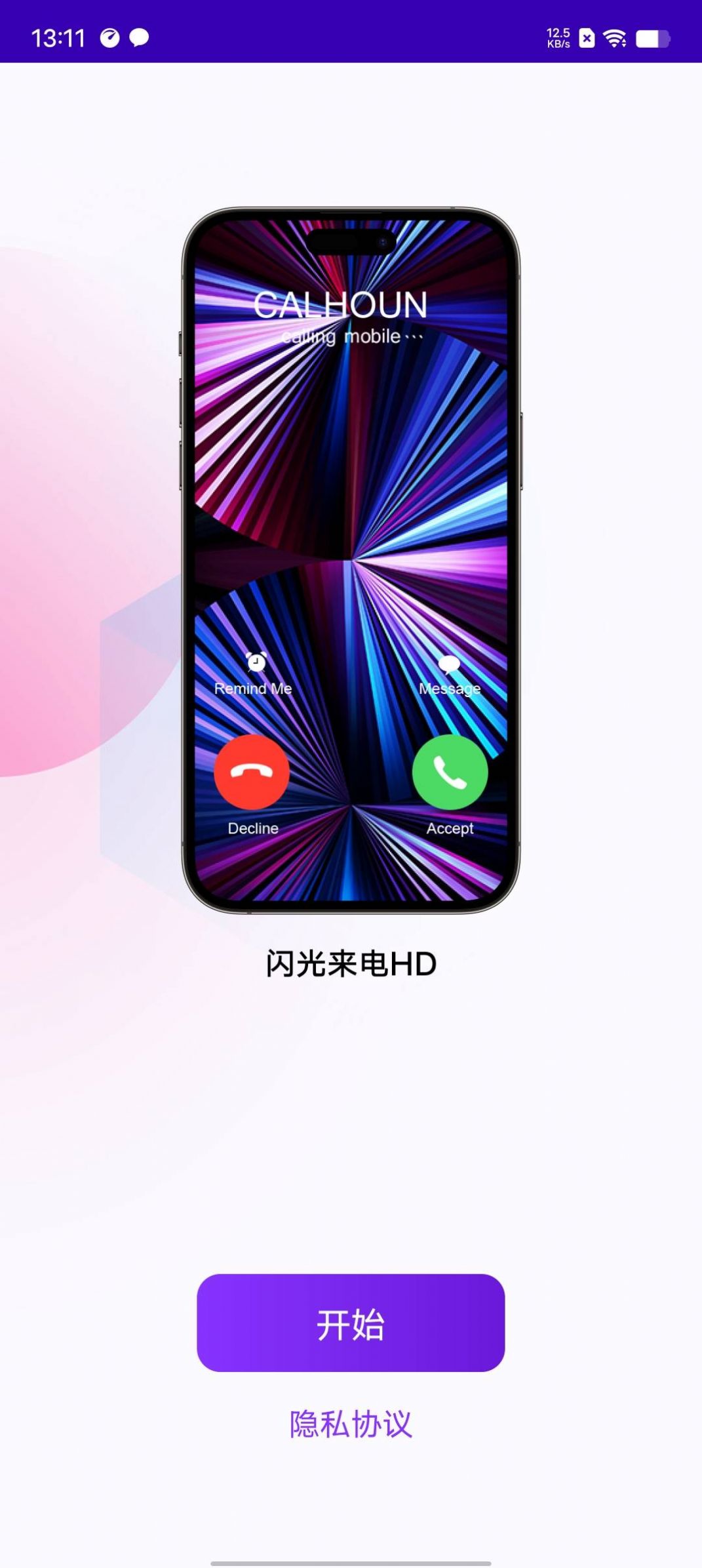 闪光来电app下载_闪光来电app官方版v1.0 运行截图4