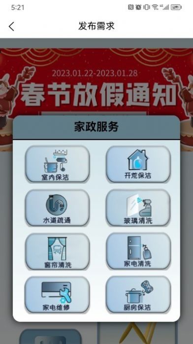 家政猴app下载_家政猴app手机版v1.0.8 运行截图2