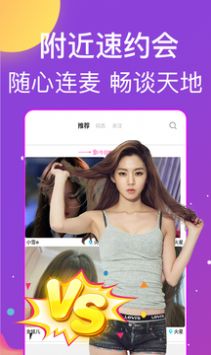 秀色遇聊交友app下载_秀色遇聊交友app手机版v1.0.0 运行截图3