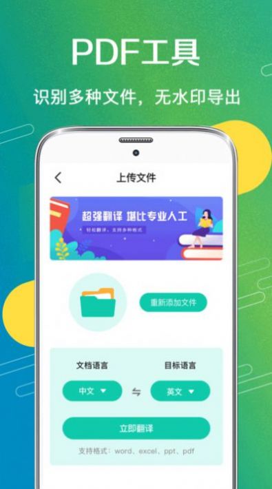 文字识别图片翻译app下载_文字识别图片翻译app手机版v3.1 运行截图3