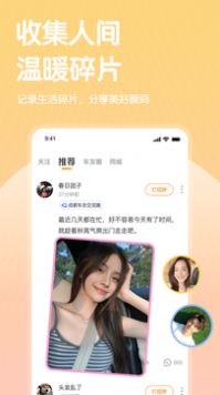 哔哒交友app下载_哔哒交友app下载官方v2.1.3.1 运行截图1