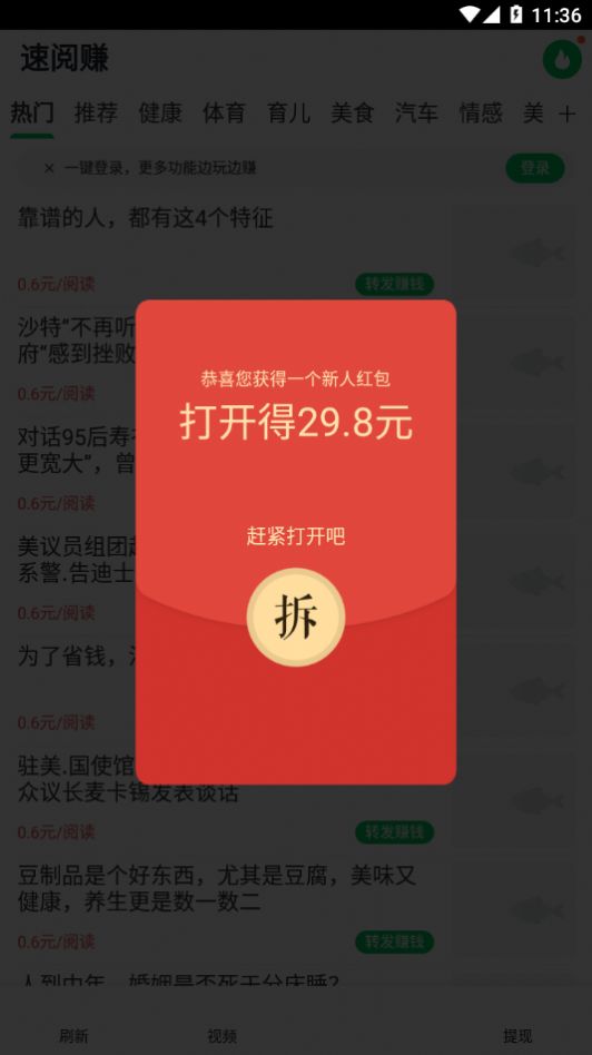 速阅赚app下载_速阅赚转发app手机版v1.0.0 运行截图1