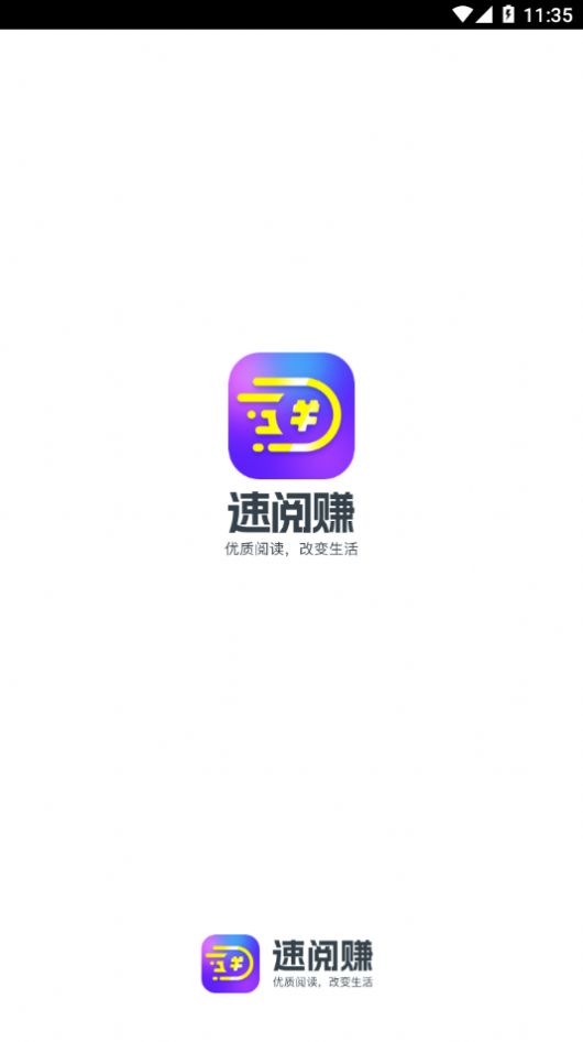 速阅赚app下载_速阅赚转发app手机版v1.0.0 运行截图3