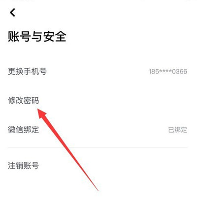 嘀嗒出行怎么修改登陆密码