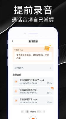 手机模拟来电app下载_手机模拟来电app手机版v1.0 运行截图2