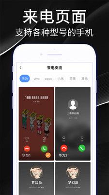 手机模拟来电app下载_手机模拟来电app手机版v1.0 运行截图3