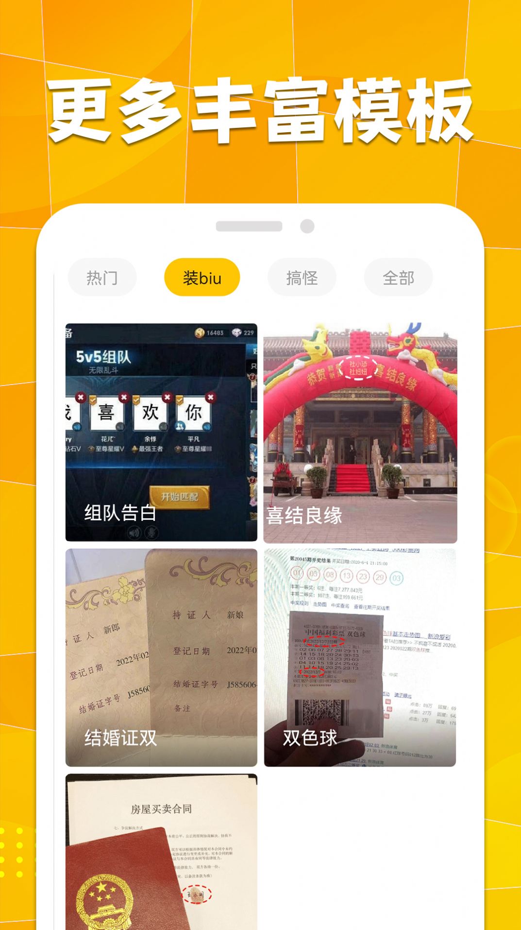 桐喜装biu神器app下载_桐喜装biu神器app手机版v1.0.4 运行截图2