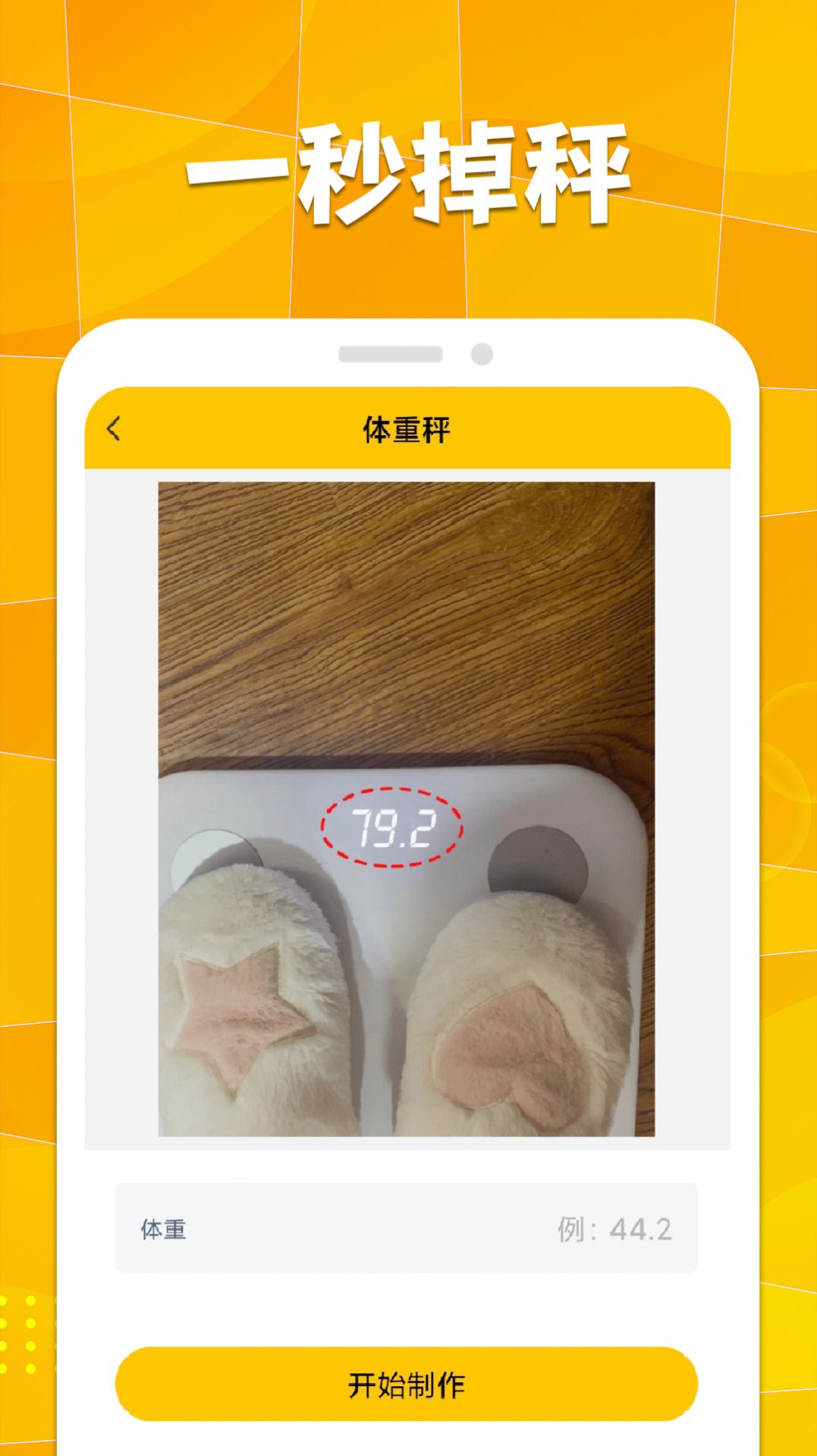 桐喜装biu神器app下载_桐喜装biu神器app手机版v1.0.4 运行截图3