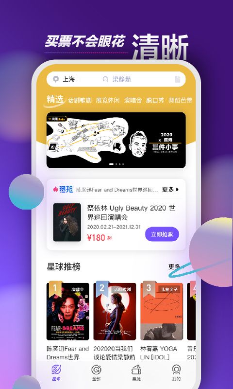 票星球app下载_票星球app手机版v3.34.11 运行截图3