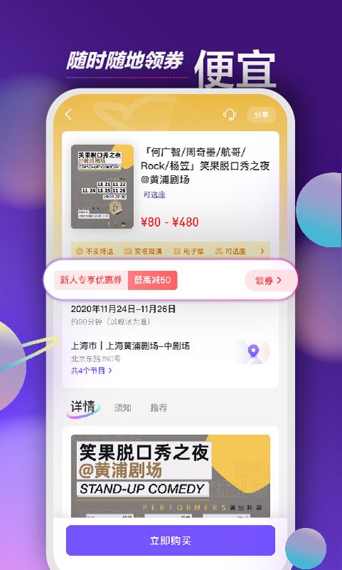 票星球app下载_票星球app手机版v3.34.11 运行截图1