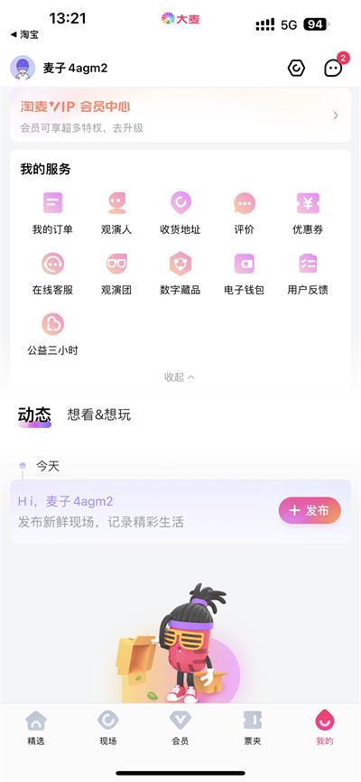 大麦app怎么第二次更改地址