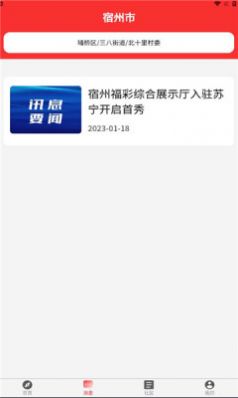 埇民通app下载_埇民通生活服务客户端app下载v1.0.3 运行截图1