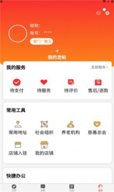埇民通app下载_埇民通生活服务客户端app下载v1.0.3 运行截图3
