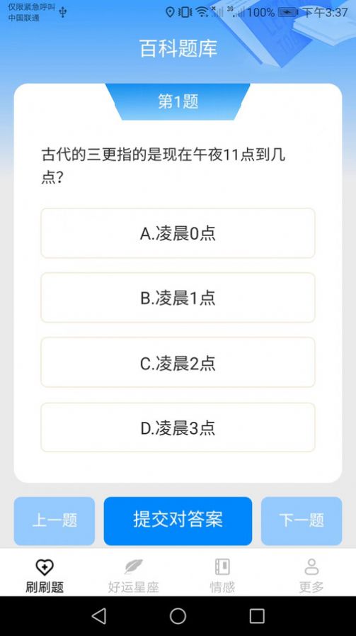 多多好运刷app下载_多多好运刷答题app官方版v1.6.7 运行截图2