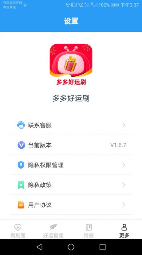 多多好运刷app下载_多多好运刷答题app官方版v1.6.7 运行截图3