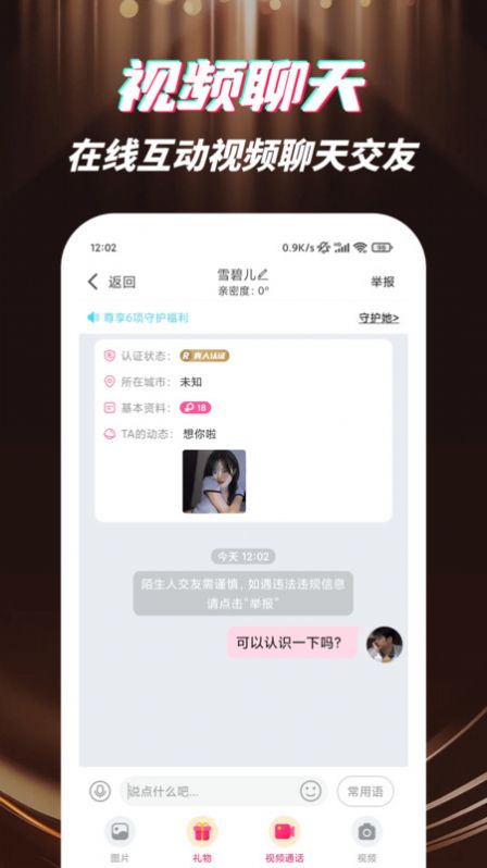 野聊app下载_野聊交友app官方v1.0.4 运行截图2