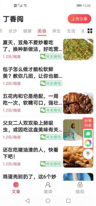 丁香阅app下载_丁香阅资讯转发app最新版v1.0.0 运行截图3