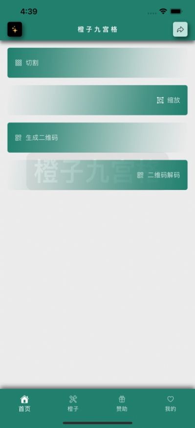 橙子九宫格图片处理app手机版图片1