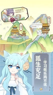 我要养狐妖免广告下载-(无限资源)我要养狐妖下载 运行截图2