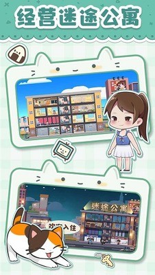 我是大房东最新版app下载_我是大房东无限金币免广告版v1.6 运行截图1