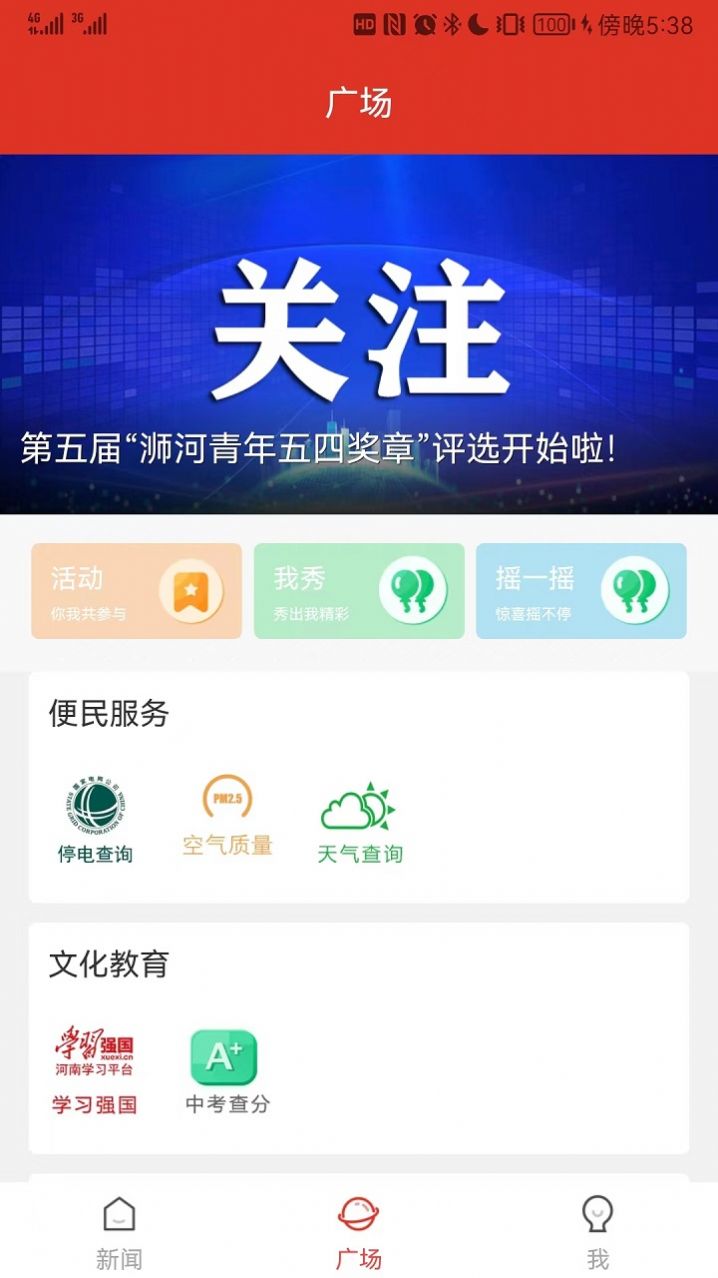 e览浉河app下载_e览浉河信阳资讯app软件v1.0.1 运行截图3