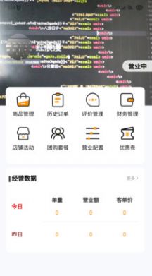 林周同城商家版app下载_林周同城商家版app手机版下载v1.0.0 运行截图1