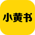 小黄书手机版免费 v1.0.0