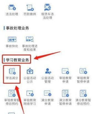 交管12123学法减分考试不过怎么办[多图]