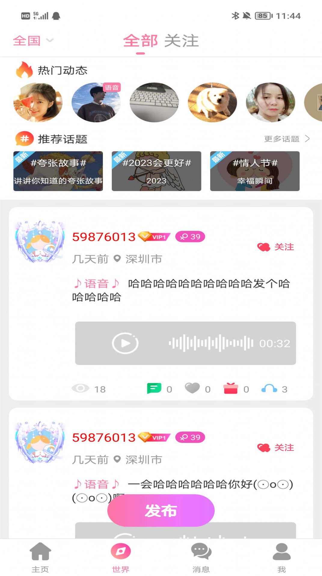 分甜app下载_分甜交友app官方v1.0.0 运行截图3
