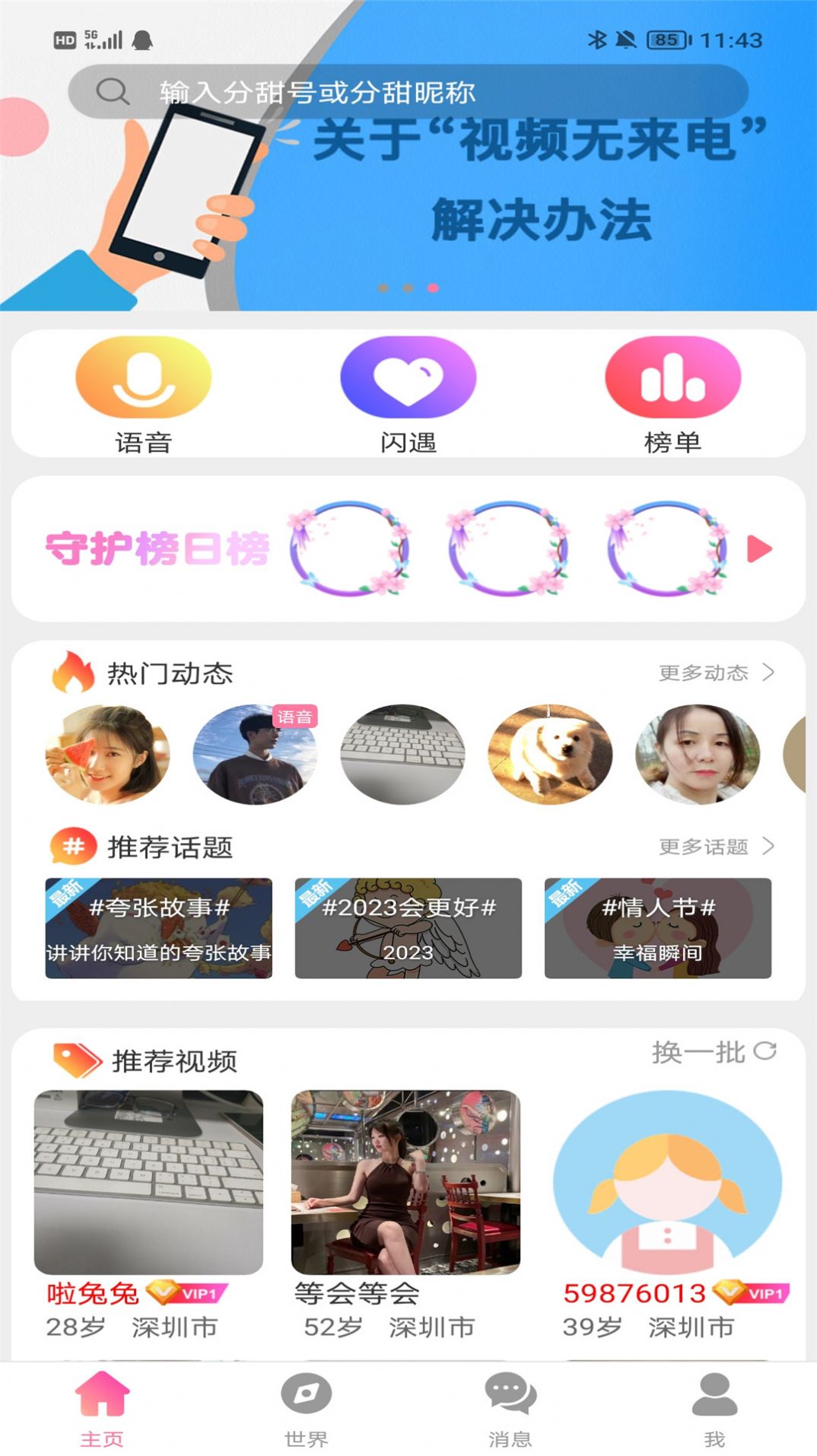 分甜app下载_分甜交友app官方v1.0.0 运行截图2