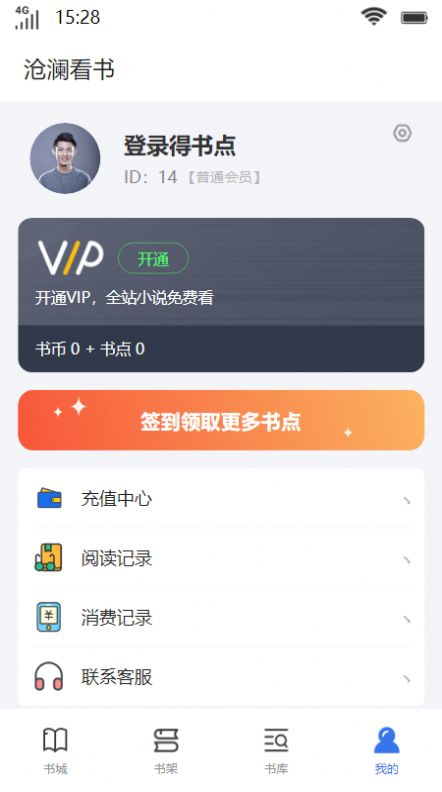 沧澜看书app-沧澜看书阅读app安卓版（暂未上线）1.0 运行截图3