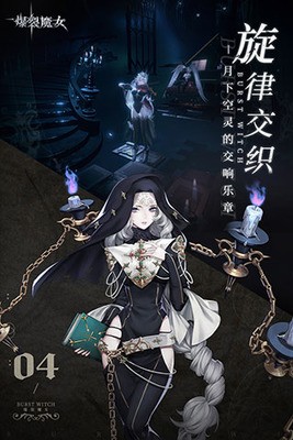 爆裂魔女安卓版下载_爆裂魔女v1.301.2 运行截图1