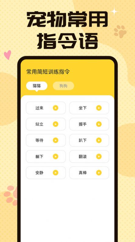 猫狗翻译交流器app下载_猫狗翻译交流器app软件v1.0.0 运行截图3