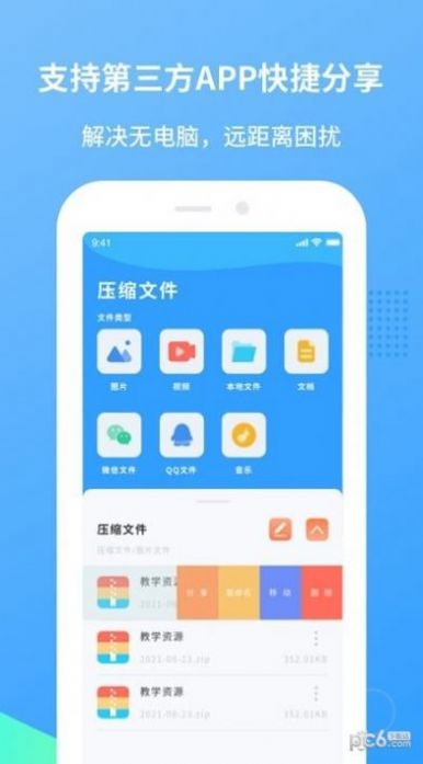 zip解压王app下载_zip解压王app手机版v1.1.0 运行截图1