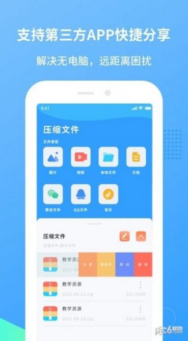 zip解压王app手机版图片1