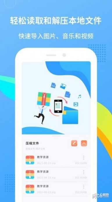 zip解压王app下载_zip解压王app手机版v1.1.0 运行截图2