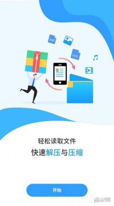 zip解压王app下载_zip解压王app手机版v1.1.0 运行截图3