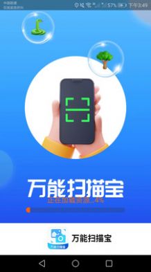 万能扫描宝app下载_万能扫描宝app手机版下载v1.0 运行截图1