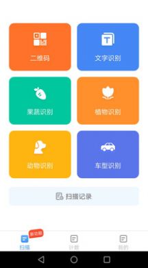 万能扫描宝app下载_万能扫描宝app手机版下载v1.0 运行截图3