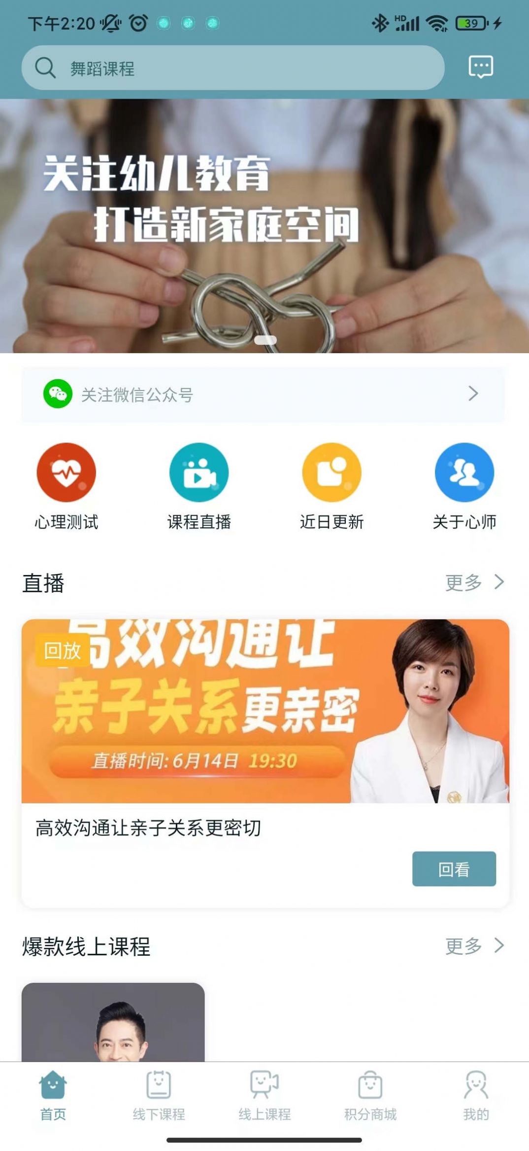 心师心理知识app手机版图片1