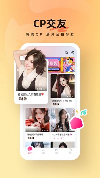 酥音派对语音app官方版图片1