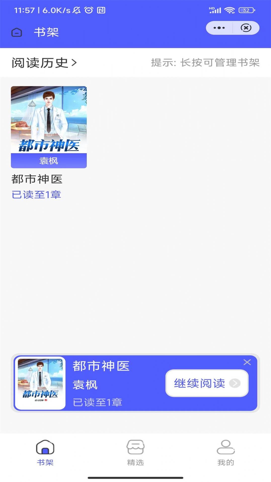 江南书院小说app下载_江南书院小说app官方v1.1.0 运行截图2